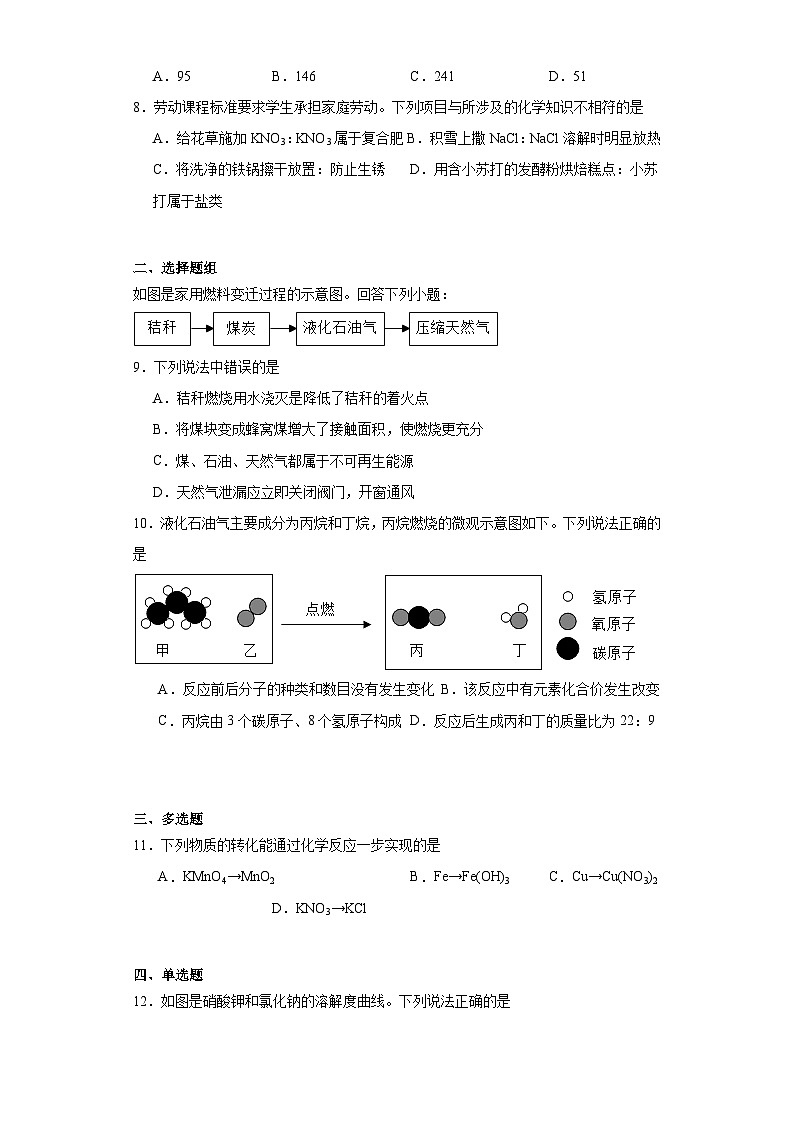 2023年江苏省泰州市海陵区中考一模化学试题（含解析）02
