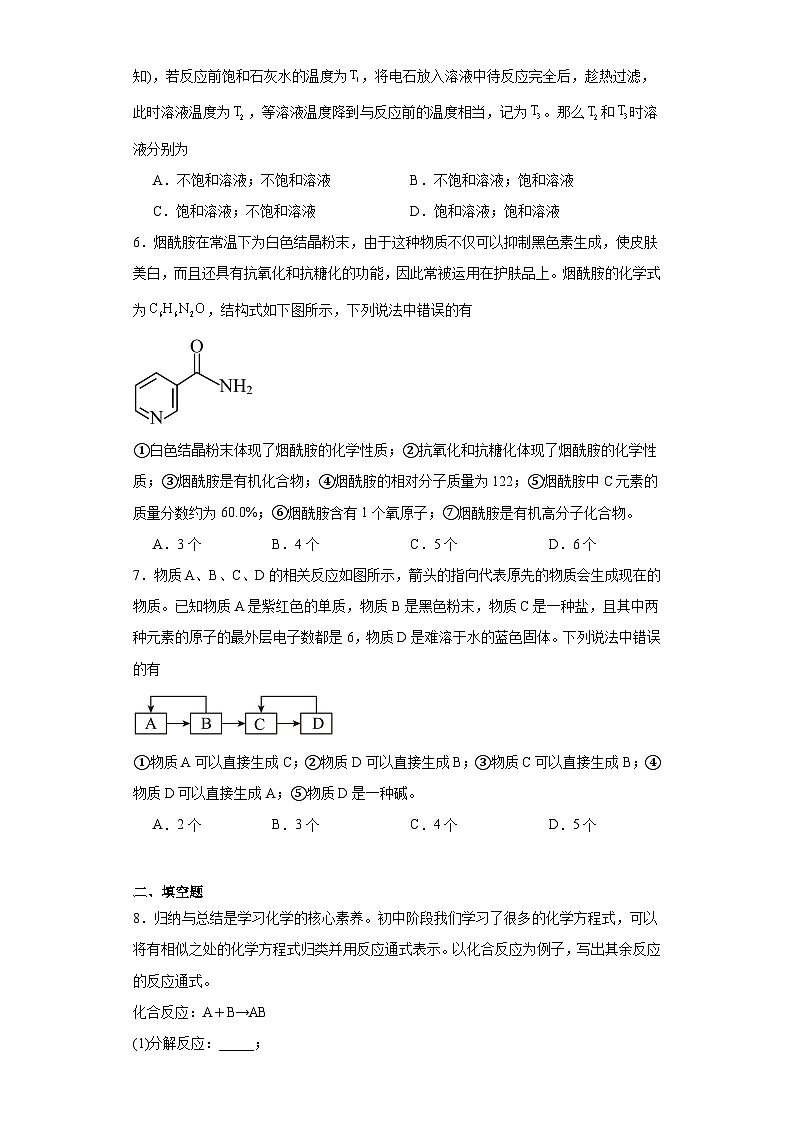 2023年贵州省中考模拟化学试题（一）（含解析）02