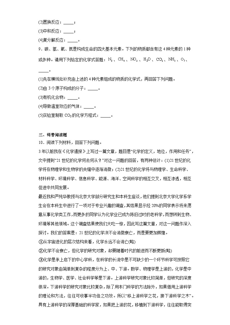 2023年贵州省中考模拟化学试题（一）（含解析）03