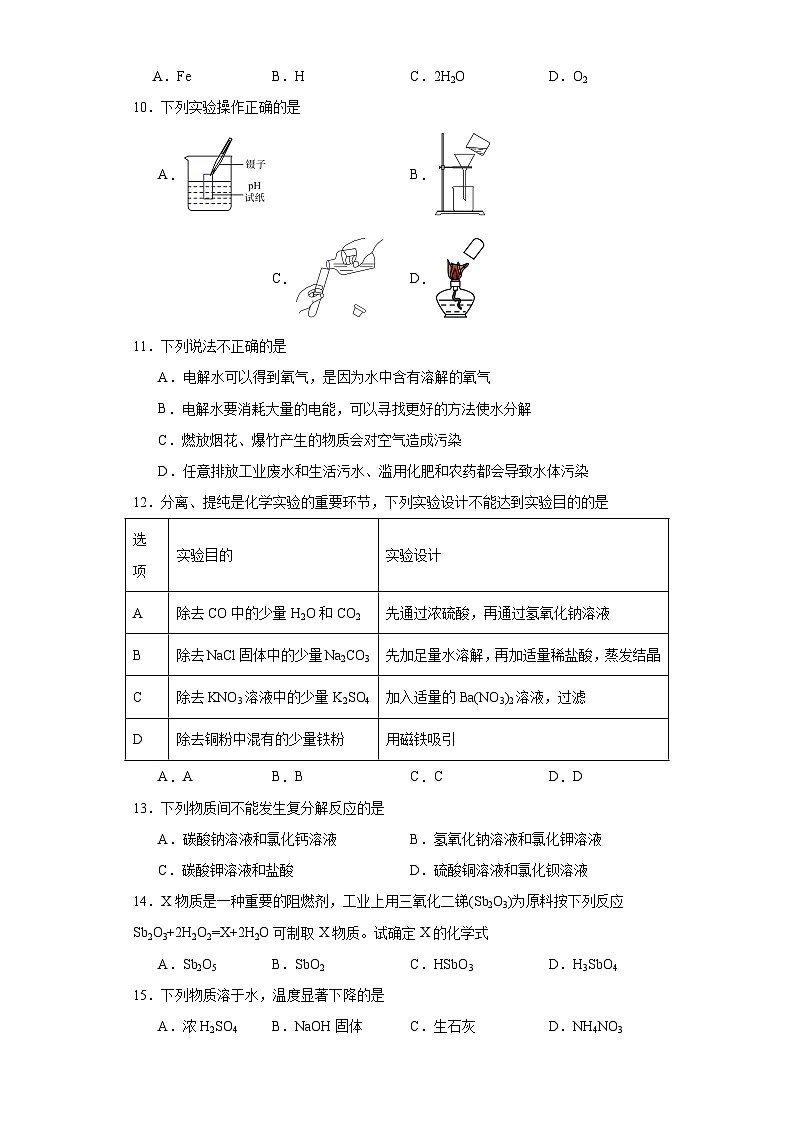 2021年湖南省郴州市临武县中考二模化学试题（含解析）02