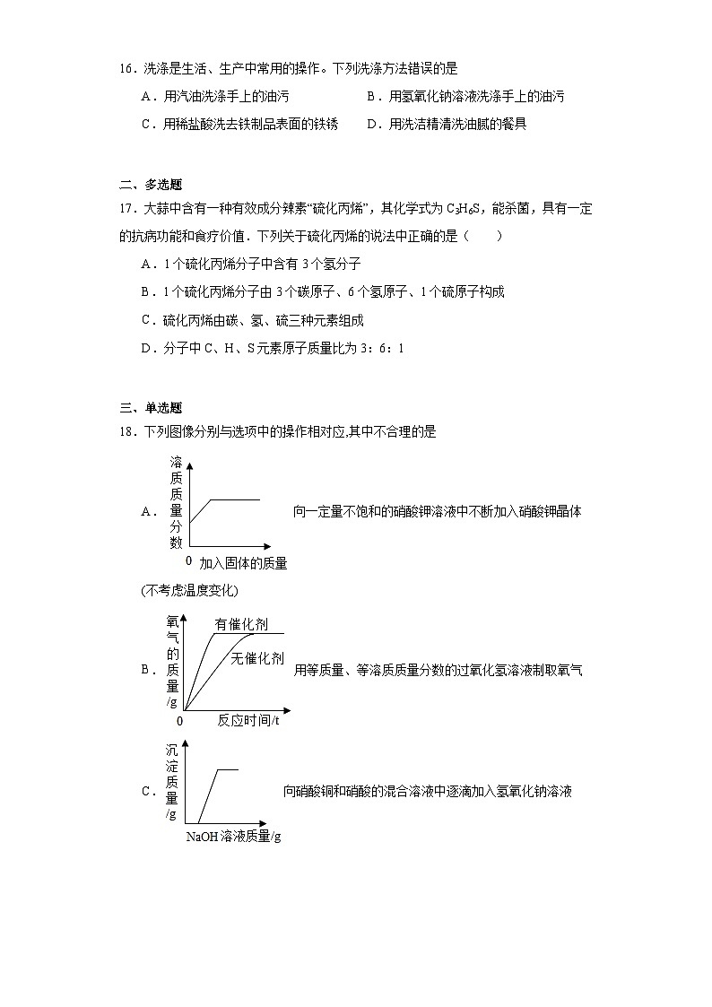 2021年湖南省郴州市临武县中考二模化学试题（含解析）03