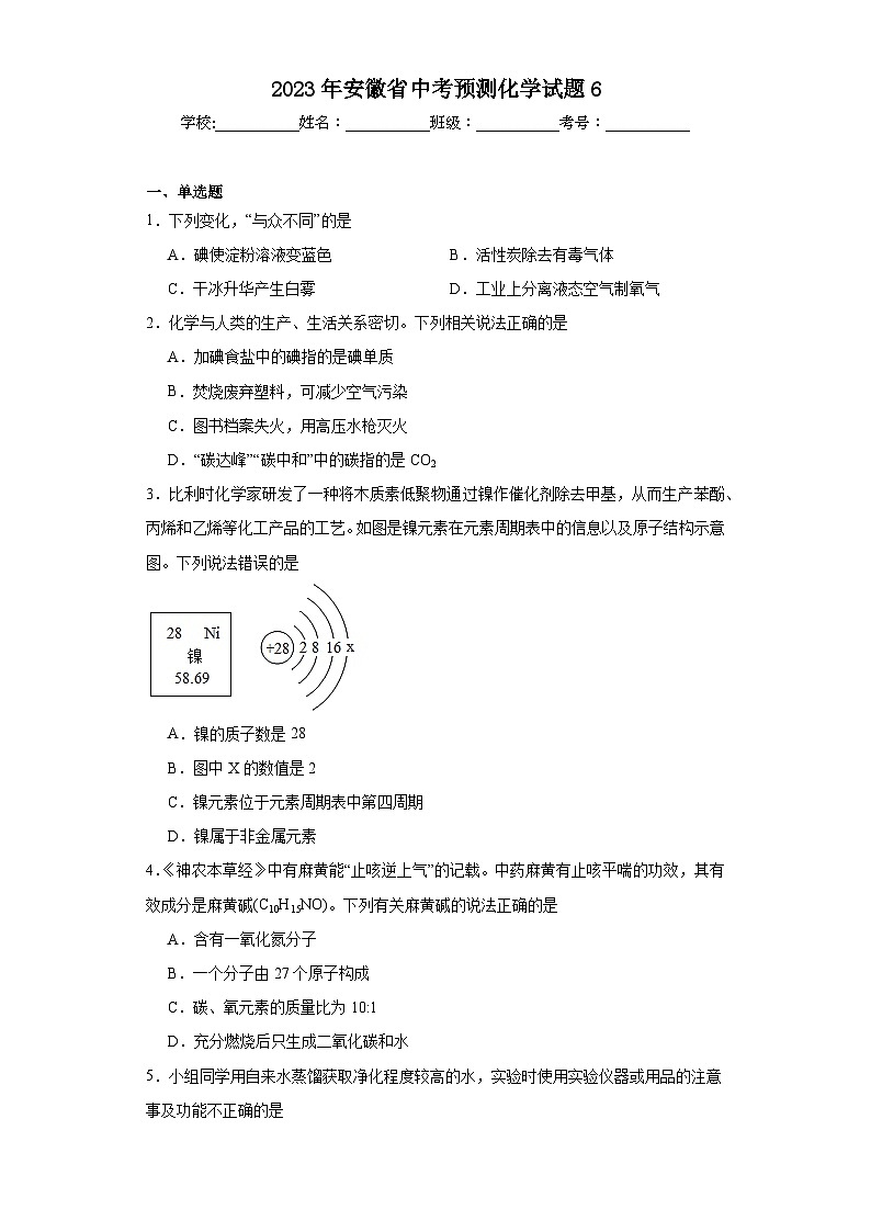 2023年安徽省中考预测化学试题6（含解析）01