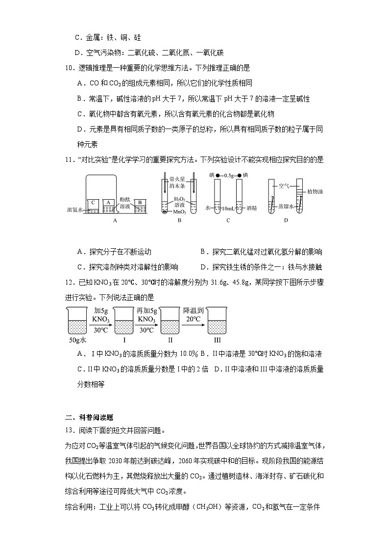 2023年安徽省中考预测化学试题6（含解析）03