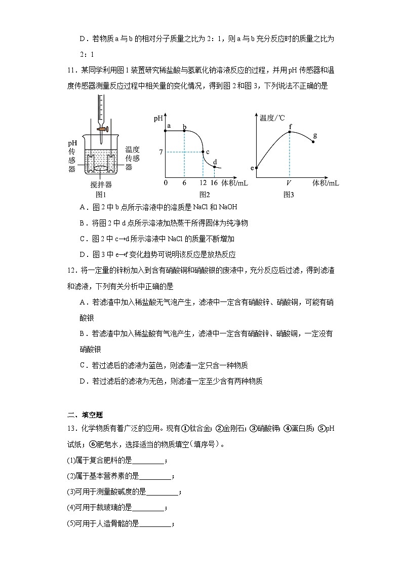 2023年湖北省襄阳市六校中考模拟联考化学试题（含解析）第3页