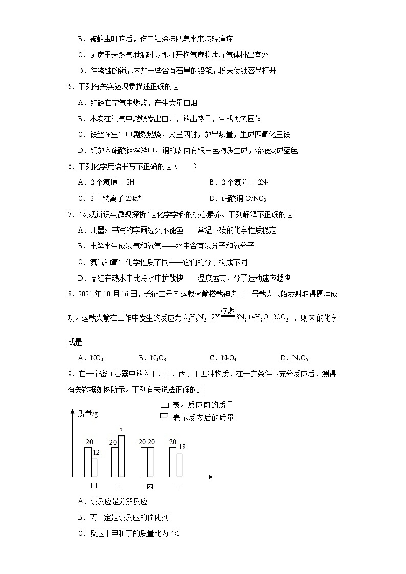 2023年湖南省娄底市部分校联考初中学业冲刺作业（五）化学试题（含解析）02