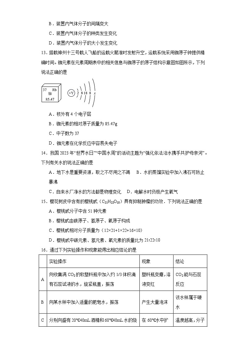 2023年云南省昆明市盘龙区昆明十中白塔中学六月中考模拟化学试题（含解析）第3页