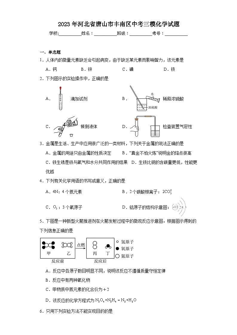 2023年河北省唐山市丰南区中考三模化学试题（含解析）01