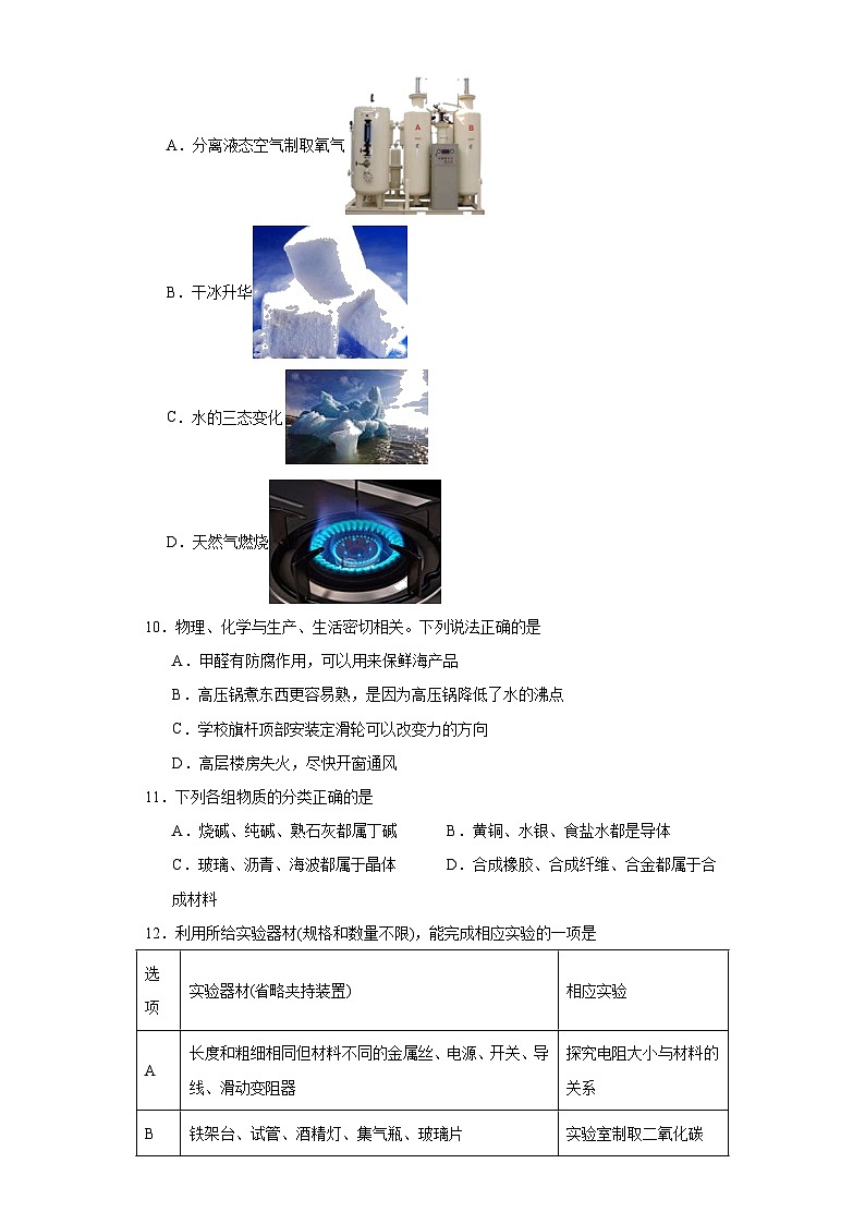2023年河北省唐山市丰南区中考三模化学试题（含解析）03