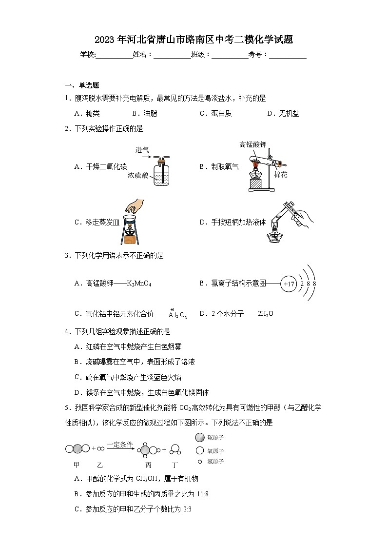 2023年河北省唐山市路南区中考二模化学试题（含解析）01
