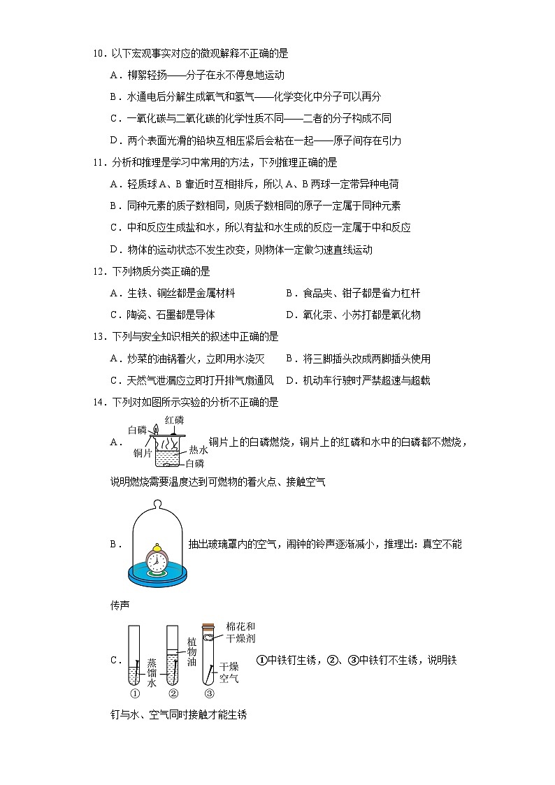 2023年河北省唐山市路南区中考二模化学试题（含解析）03
