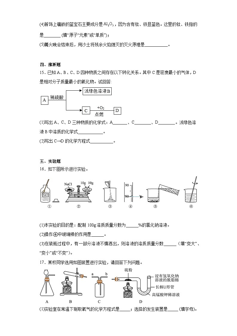2023年黑龙江省绥化市肇东市第七中学中考六模化学试题（含解析）第3页