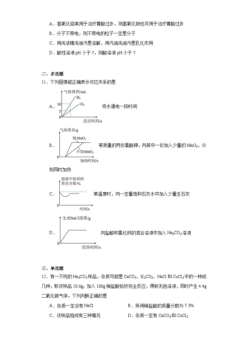 2023年黑龙江省绥化市肇东市八校联考中考二模化学试题（含解析）03