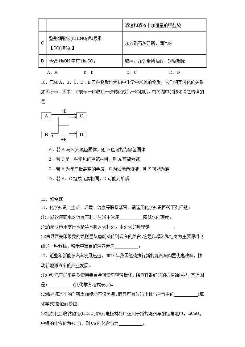 2023年湖北省十堰市中考三模化学试题（含解析）03