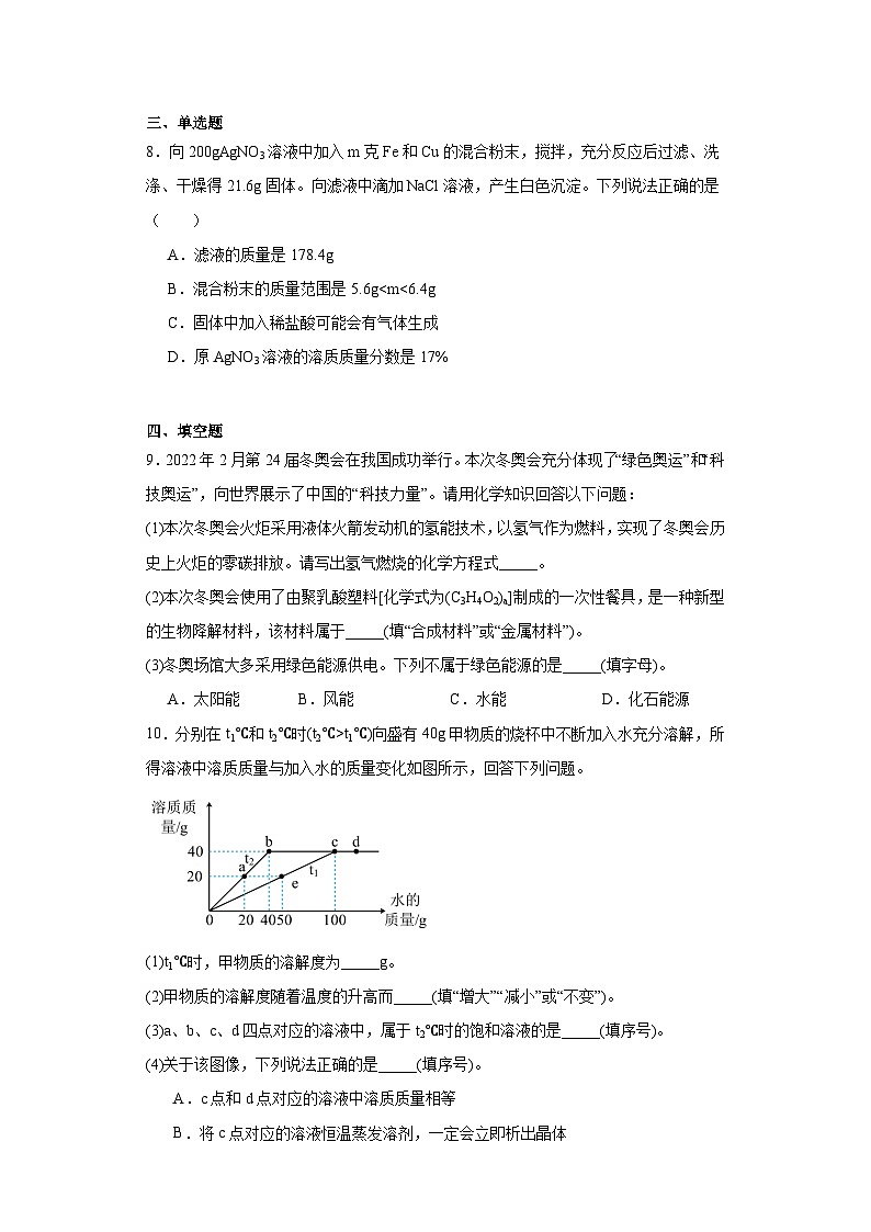 2023年湖北省武汉市武昌区梅苑中学中考模拟化学试题（含解析）03