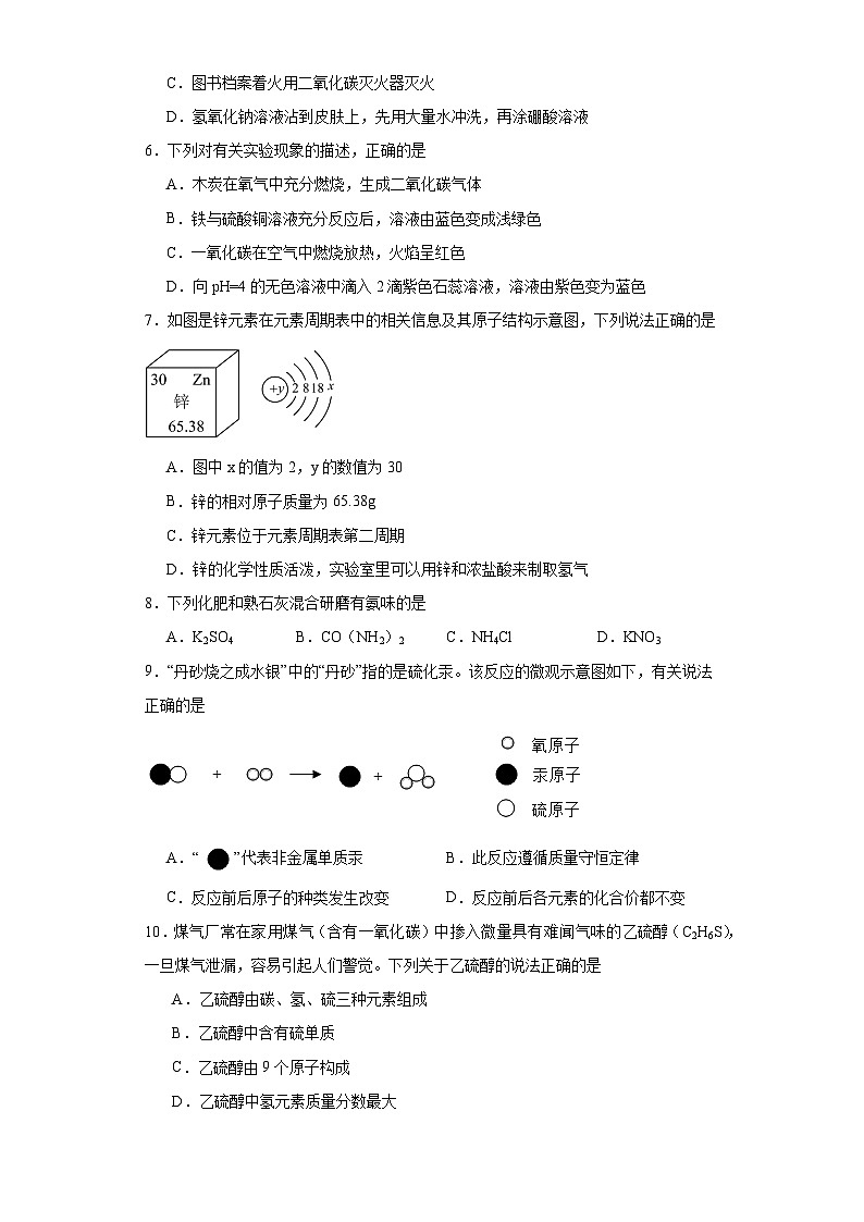 2023年黑龙江省佳木斯市抚远市第二中学、第三中学中考三模化学试题（含解析）02