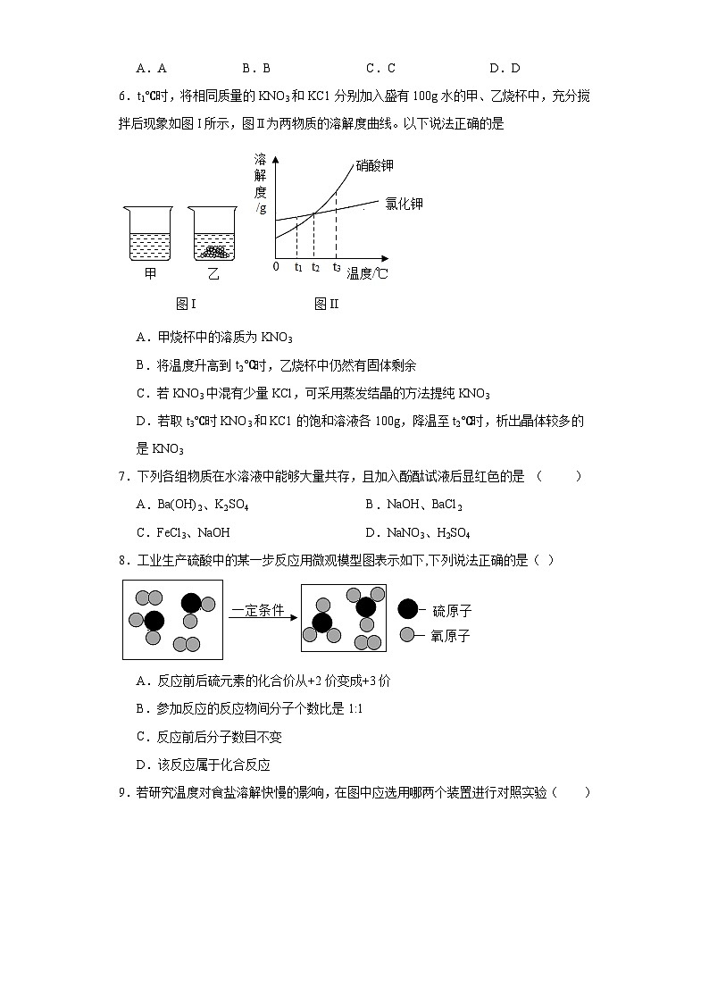2023年山西省晋中市平遥县中考二模化学试题（含解析）02