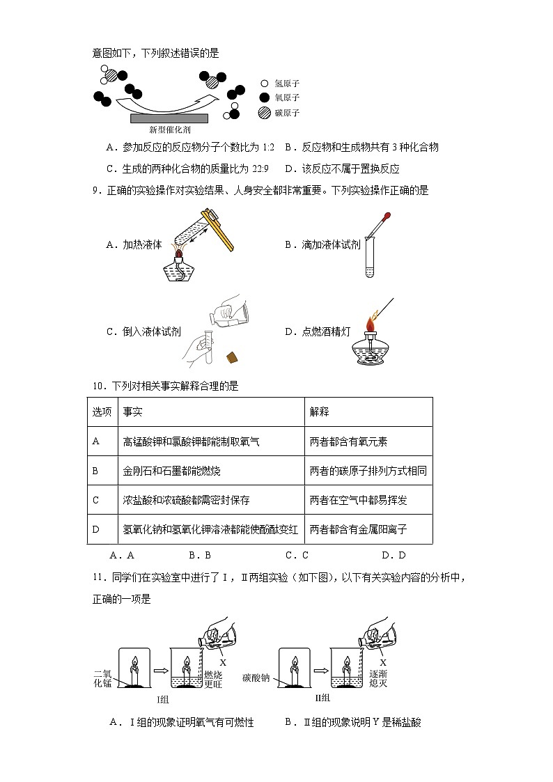 2023年河南省濮阳市内黄县中考三模化学试题（含解析）第2页