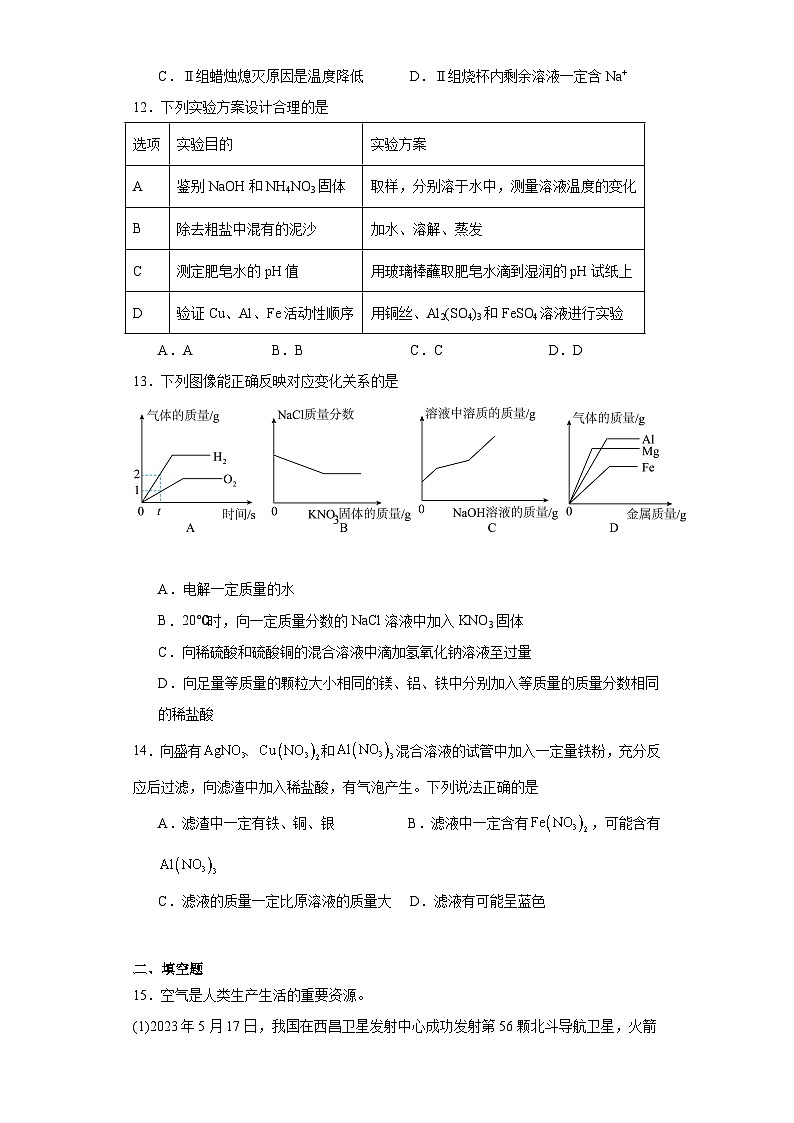 2023年河南省濮阳市内黄县中考三模化学试题（含解析）第3页