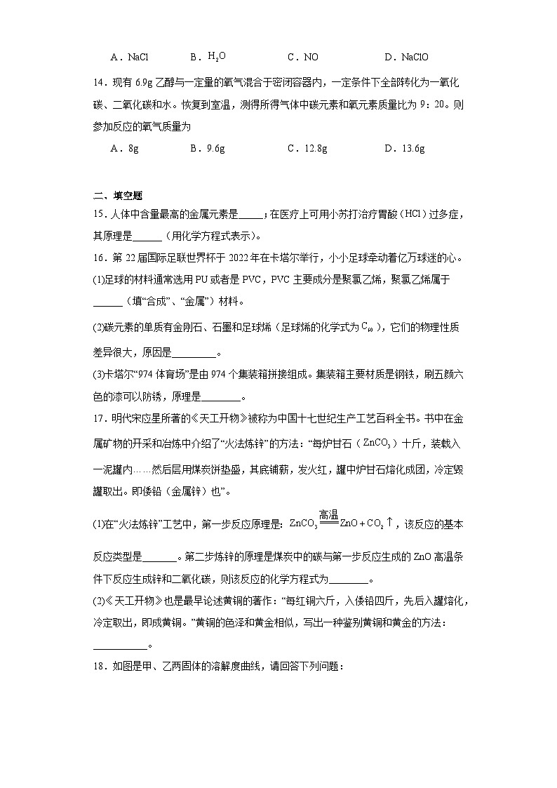 2023年河南省安阳市滑县等2地中考模拟预测化学试题（含解析）第3页