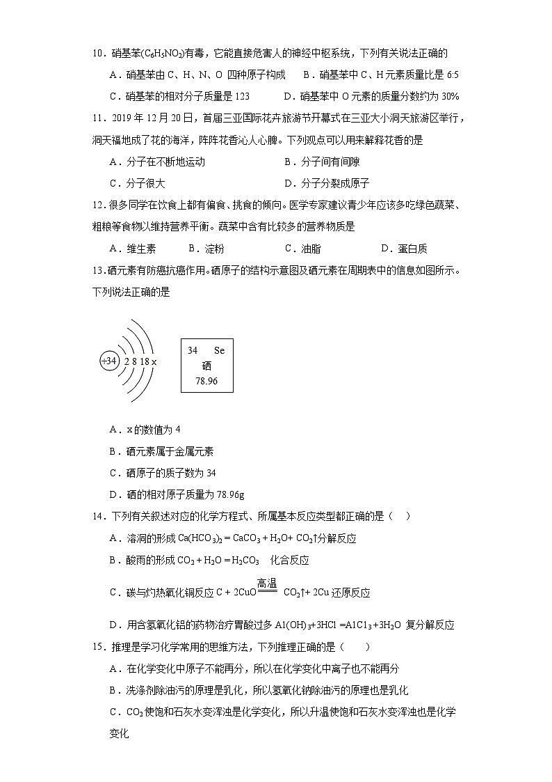 2022年湖南省株洲市天元区中考一模化学试题（含解析）第2页
