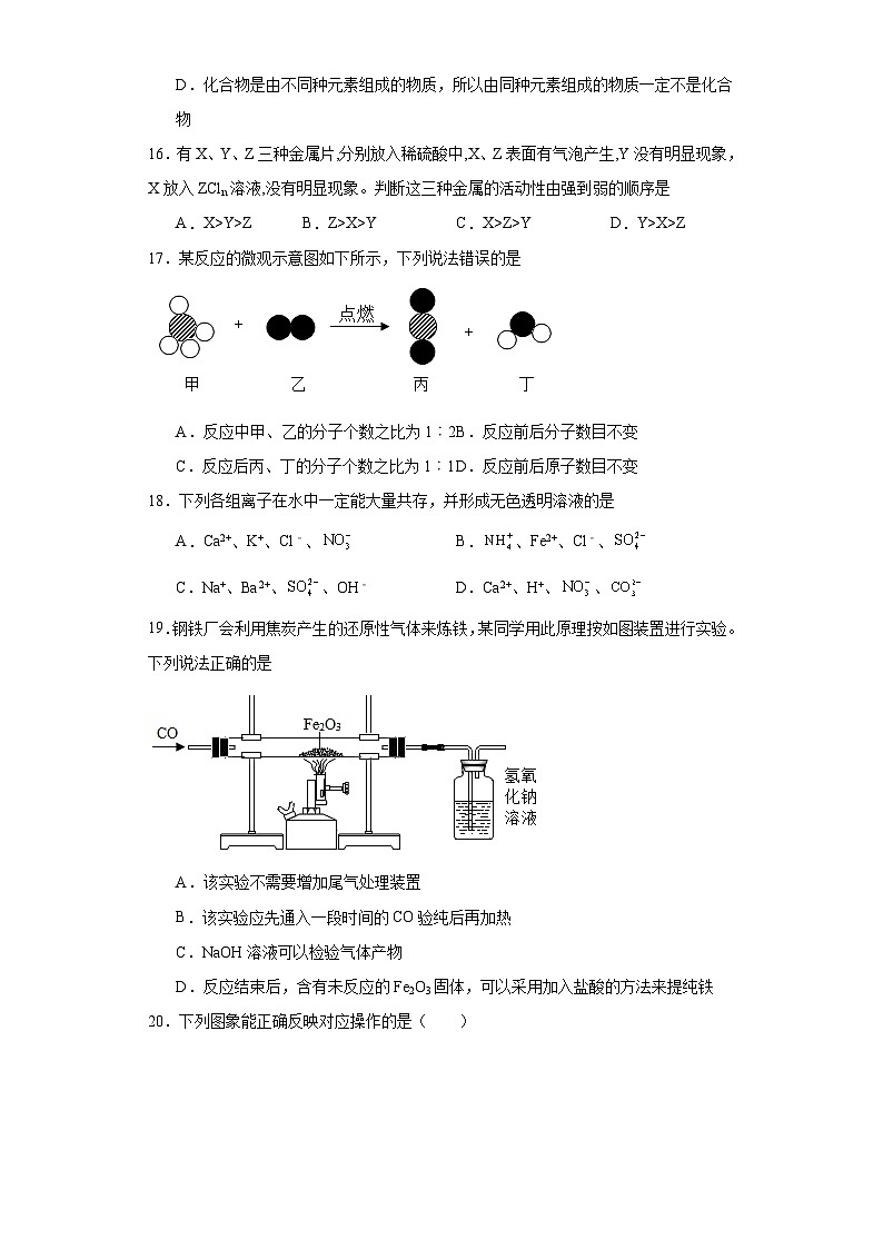 2022年湖南省株洲市天元区中考一模化学试题（含解析）第3页