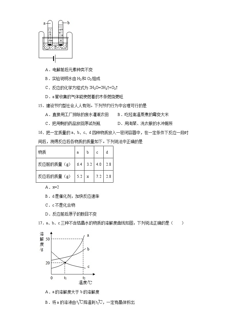 2022年湖南省株洲市天元区中考二模化学试题（含解析）03