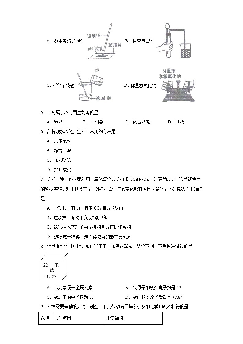 2022年广东省江门市台山市中考一模化学试题（含解析）02