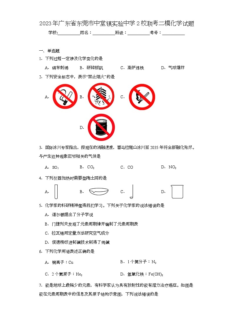 2023年广东省东莞市中堂镇实验中学2校联考二模化学试题（含解析）01