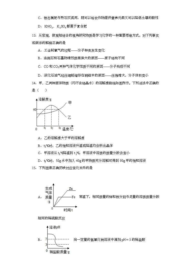 2023年广东省东莞市中堂镇实验中学2校联考二模化学试题（含解析）03