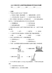 2023年重庆市九龙坡区指标到校适应性考试化学试题（含解析）