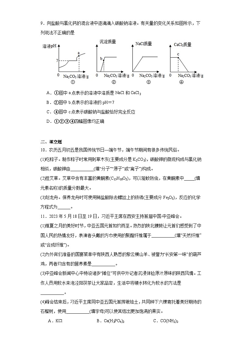 2023年陕西省西安市雁塔区陕西师范大学附属中学第九次模拟化学试题（含解析）03