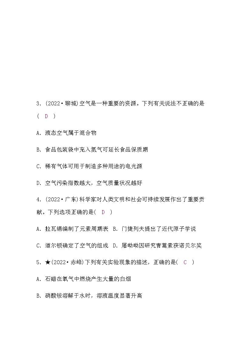 人教版中考化学复习模拟试题卷(一)含答案第2页