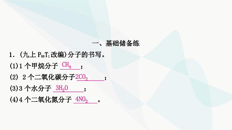 人教版中考化学复习重难突破2化学用语练习课件03