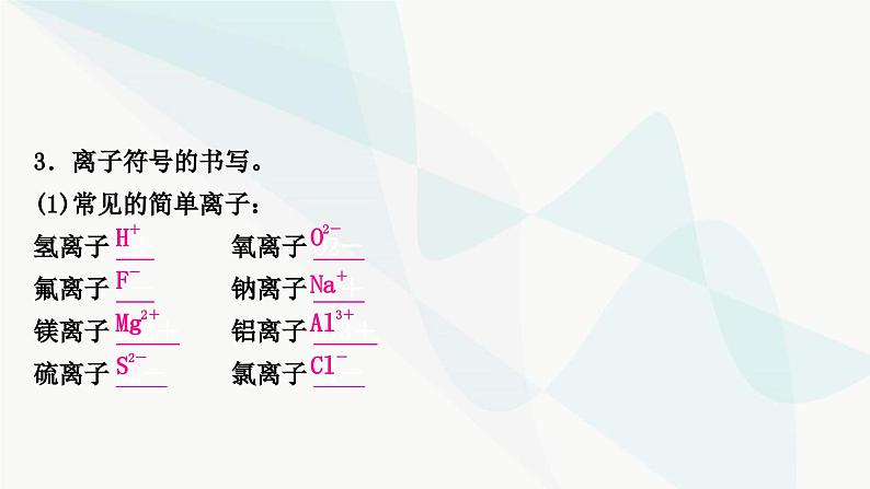 人教版中考化学复习重难突破2化学用语练习课件05