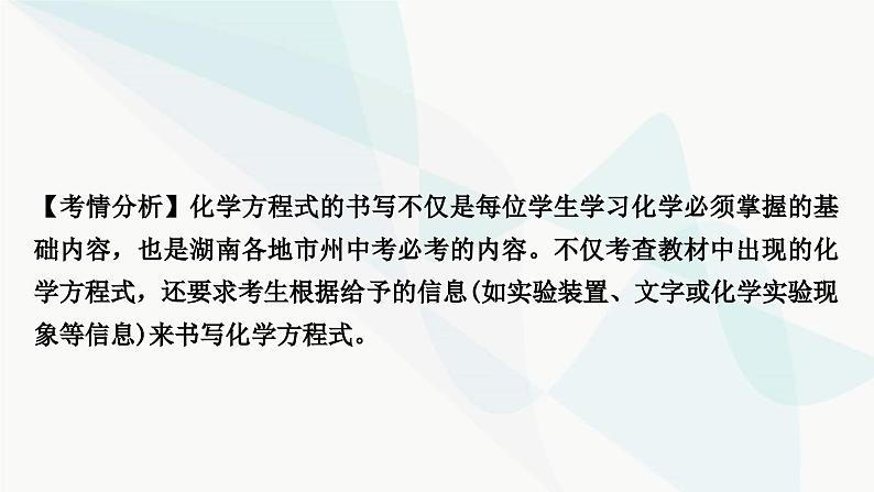 人教版中考化学复习重难突破3化学方程式的书写练习课件第2页