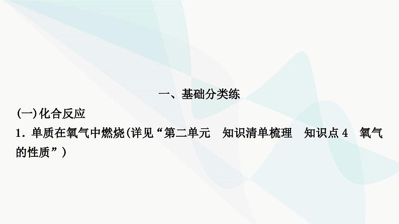 人教版中考化学复习重难突破3化学方程式的书写练习课件第3页