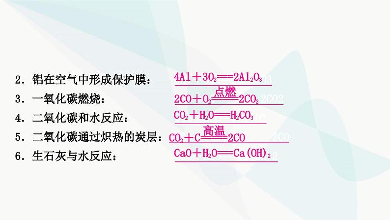 人教版中考化学复习重难突破3化学方程式的书写练习课件第4页