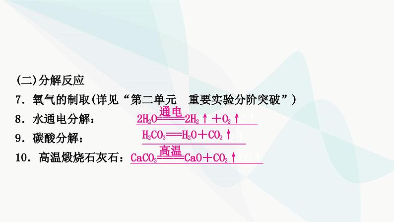 人教版中考化学复习重难突破3化学方程式的书写练习课件第5页