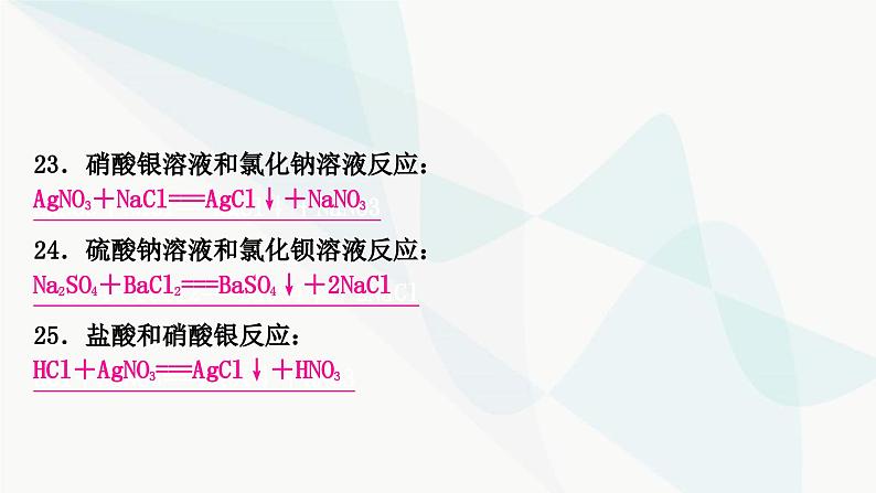 人教版中考化学复习重难突破3化学方程式的书写练习课件第8页