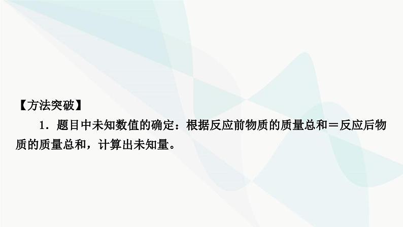 人教版中考化学复习重难突破5密闭容器中的数据分析练习课件第4页