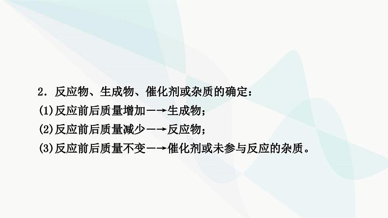 人教版中考化学复习重难突破5密闭容器中的数据分析练习课件第5页