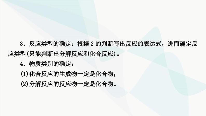 人教版中考化学复习重难突破5密闭容器中的数据分析练习课件第6页