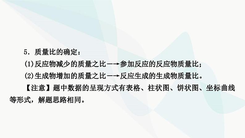 人教版中考化学复习重难突破5密闭容器中的数据分析练习课件第7页