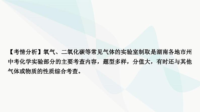 人教版中考化学复习重难突破6常见气体的制取练习课件第2页