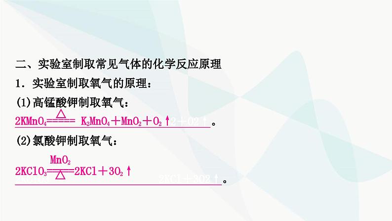 人教版中考化学复习重难突破6常见气体的制取练习课件第5页