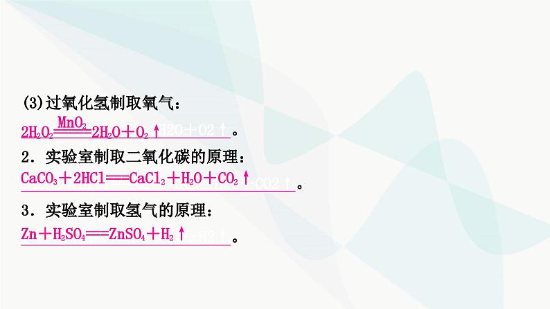 人教版中考化学复习重难突破6常见气体的制取练习课件第6页