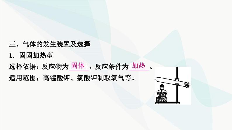 人教版中考化学复习重难突破6常见气体的制取练习课件第7页