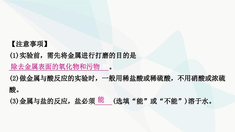 人教版中考化学复习重难突破8金属活动性顺序的验证及探究(实验)练习课件第7页