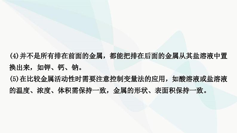 人教版中考化学复习重难突破8金属活动性顺序的验证及探究(实验)练习课件第8页