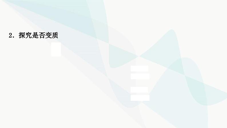 人教版中考化学复习重难突破11碱变质的探究练习课件第5页